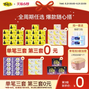 【任拍3套】自由点卫生巾女日夜用组合新疆纯棉干爽姨妈巾安睡裤