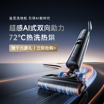 京东 追觅洗地机4月上新季 购机赠千元豪礼
