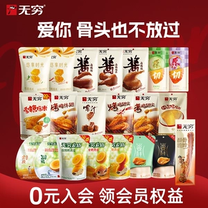 无穷鸭脖袋装烤伴翅鹌鹑蛋鸡脖鸭脖鸡米卤蛋 多款任选装零食小吃