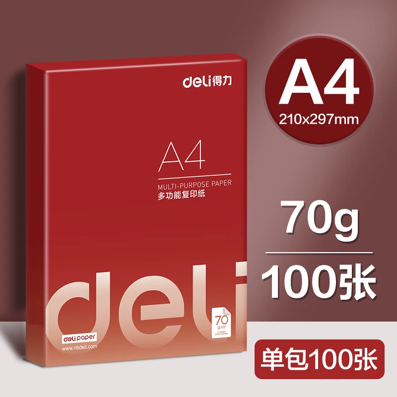 得力A4复印纸100张