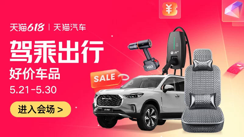 天猫 驾乘出行