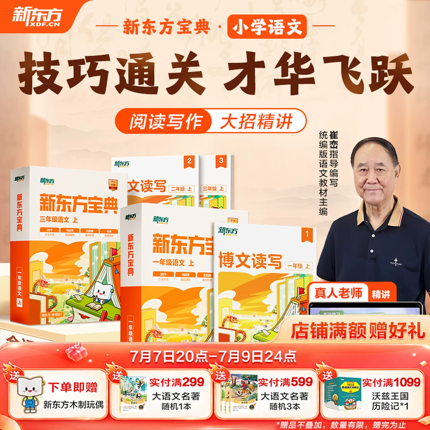 新东方语文宝典盒子1套