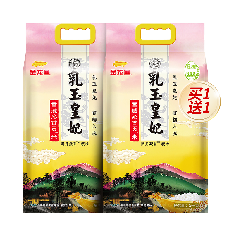 金龙鱼乳玉皇妃贡米 20斤46.36元
