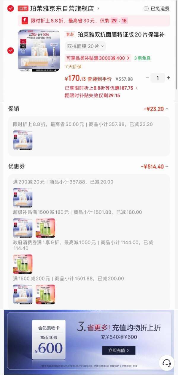 珀莱雅双抗面膜20片到手50片，叠加黑五券Plus优惠后低至153.12元