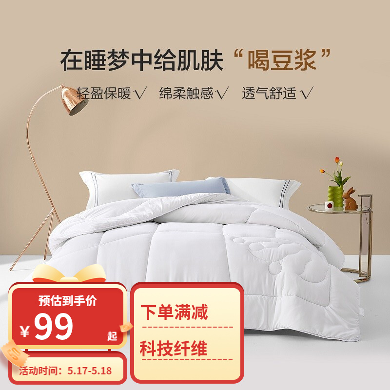 【漏洞69元起】 百丽丝家纺(bliss)被子A类面料 抗菌空调被150cm×210cm