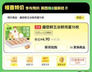 京东黑五优惠360：4.9元抢15个鸡蛋