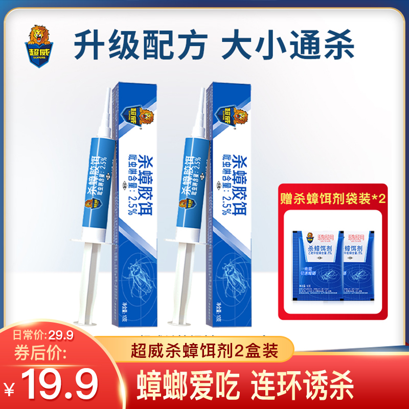 【官方旗舰店】超威 杀蟑胶饵蟑螂药（升级款）10g*2盒