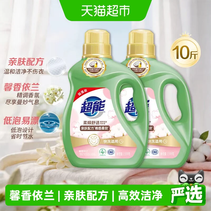 超能植翠柔顺舒适洗衣液2.5kg*2天然椰油亲肤配方棉感柔软依兰香