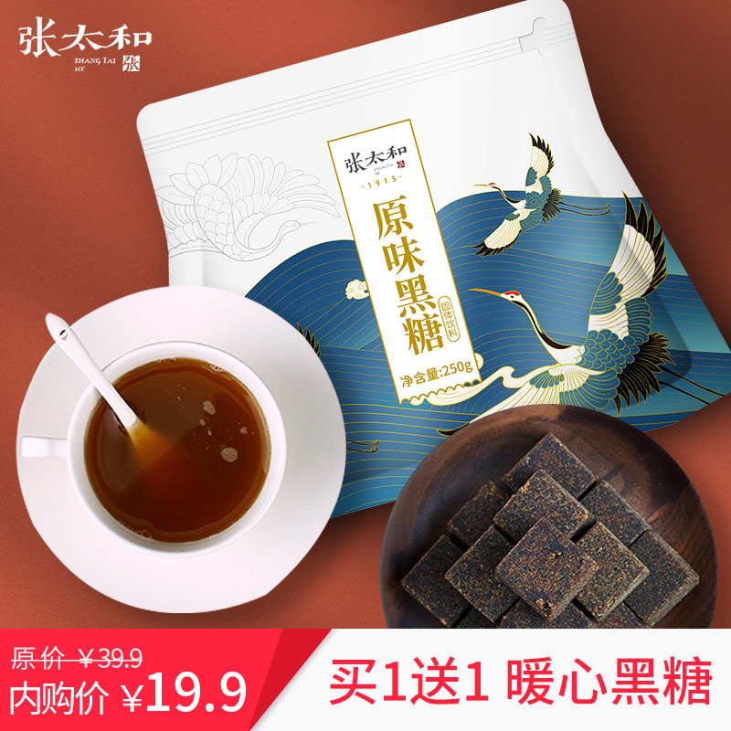 张太和 原味黑糖 250g*2袋（含赠）
