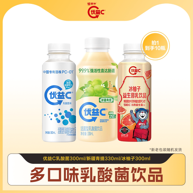 【添加中国专利菌株PC-01】优益C柚子/新疆青提/活菌型乳酸菌饮品
