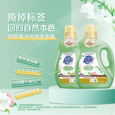 超能洗衣液自然清香植沐悦色蓝风铃草香味持久防串色家居护衣去渍