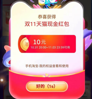 10/24日羊毛汇总！双11预售开始 最高得12.6元 工行香蕉兑换1~5元微信立减金