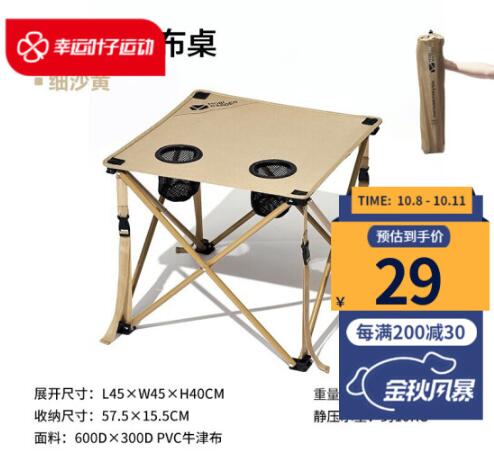 29元包邮！牧高笛 户外露营折叠桌