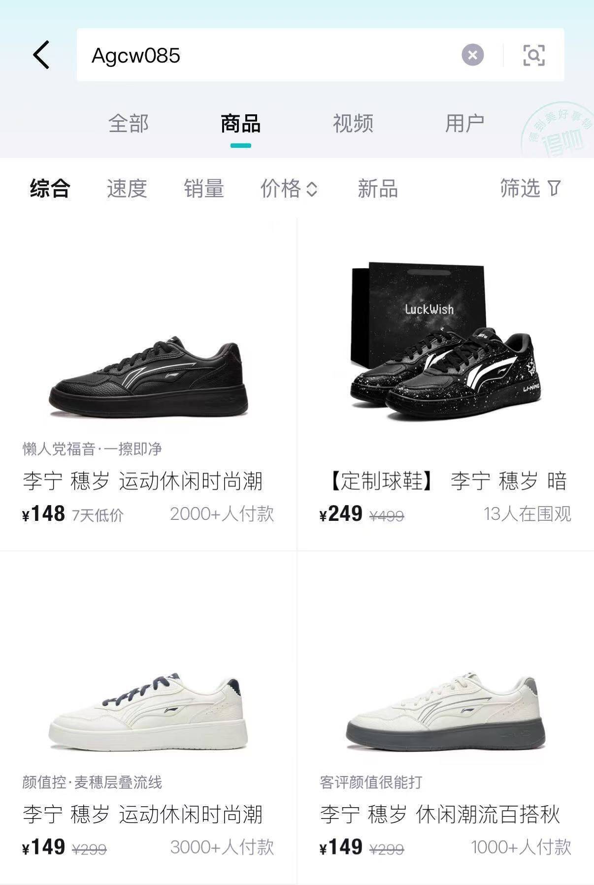 李宁穗岁板鞋预售：前4小时免定金+1000-360券，到手价低至60元