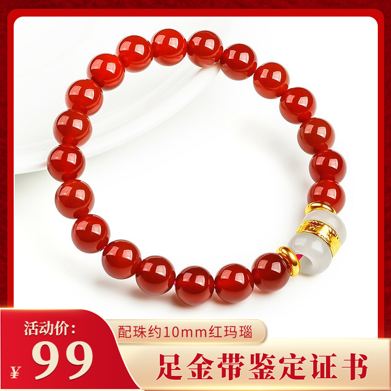 【母亲节礼物】燮乐 足金黄金镶玉和田玉红玛瑙路路通手串 (配珠约10mm红玛瑙)