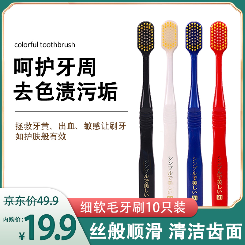 【旗舰店】为伴 极细刷毛牙刷高端盒装 10支装