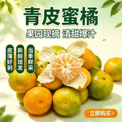 宜昌现采现摘早熟蜜橘新鲜橘子孕妇水果湖北云南青皮桔子
