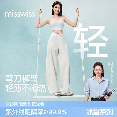 【戚薇同款】MissWiss夏季弯刀休闲裤显瘦宽松透气垂感百搭阔腿裤