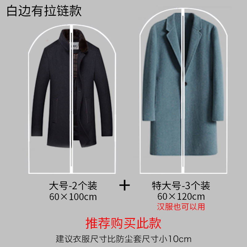 5个 防尘罩挂式衣物家用防尘袋