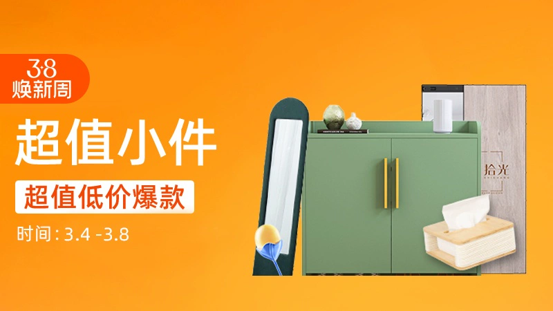 天猫 超值小件