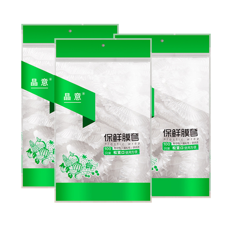 可签到【晶意】食品级保鲜膜套100只
