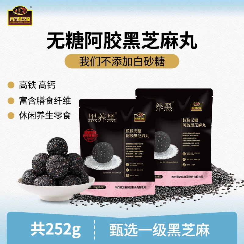 南方黑芝麻阿胶黑芝麻丸128g*2袋