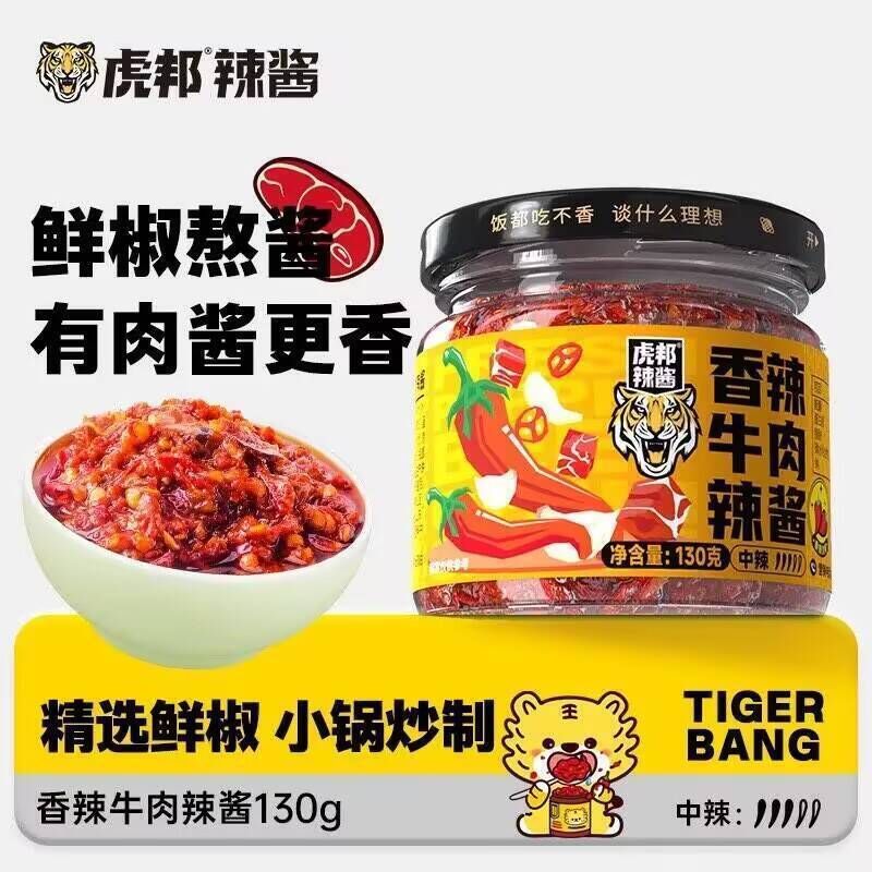虎邦香辣牛肉酱4罐装仅需21元