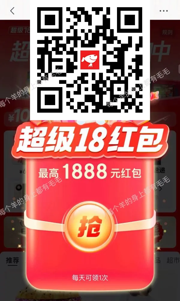 京东超级18红包活动：最高领1888元无门槛优惠