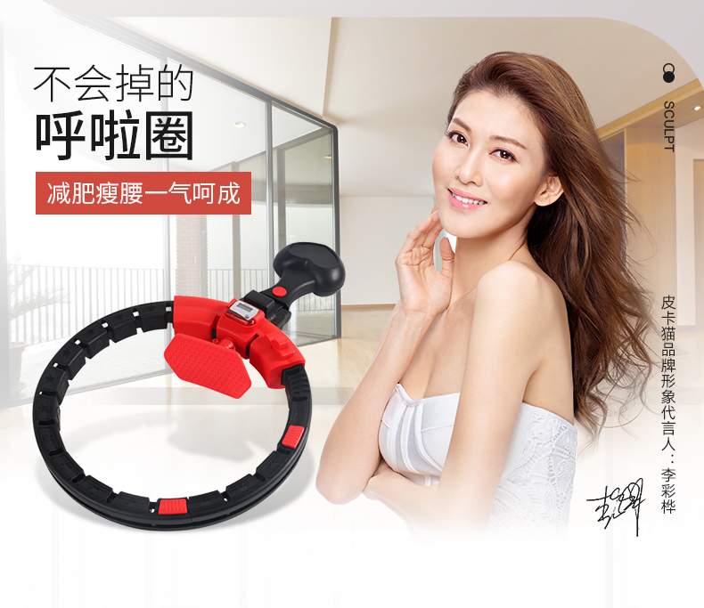 【李彩桦代言】智能燃脂呼啦圈