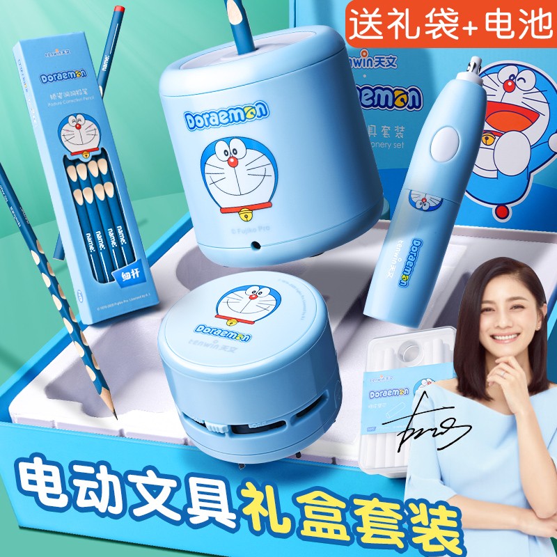 【哆啦A梦联名款】天文电动文具套装礼盒大礼包