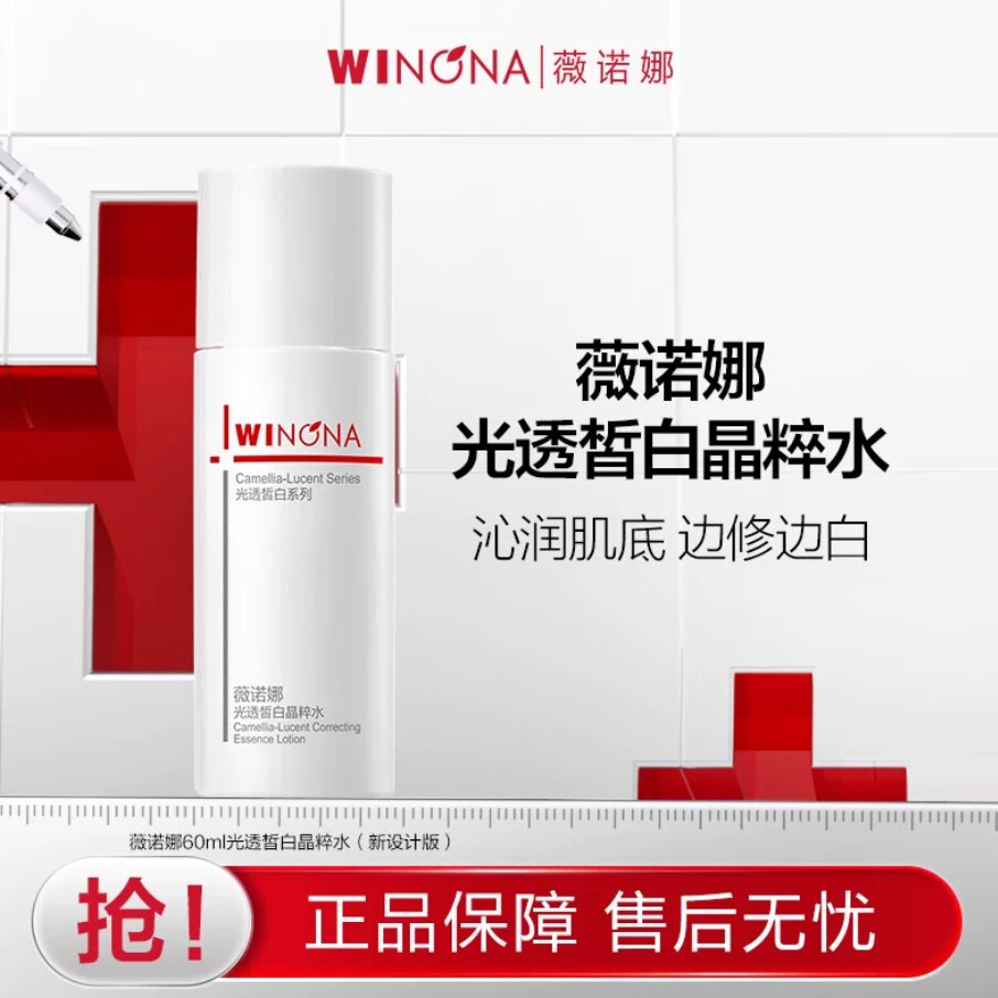活动特惠】薇诺娜修白水乳套装淡化痘印美白精华 不支持修改地址