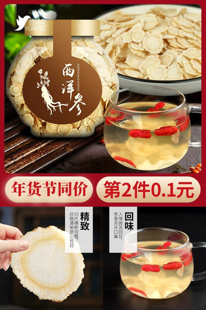 【第2件0.1元】正宗长白山西洋参