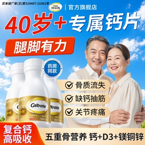金钙尔奇钙片中老年腿抽筋腰腿疼补钙镁片维生素D3碳酸钙成人关节