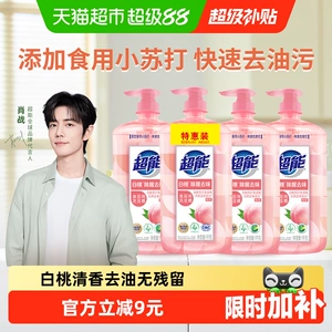 【肖战同款】超能白桃苏打家用食品用a类洗洁精1kg*4瓶清香祛味