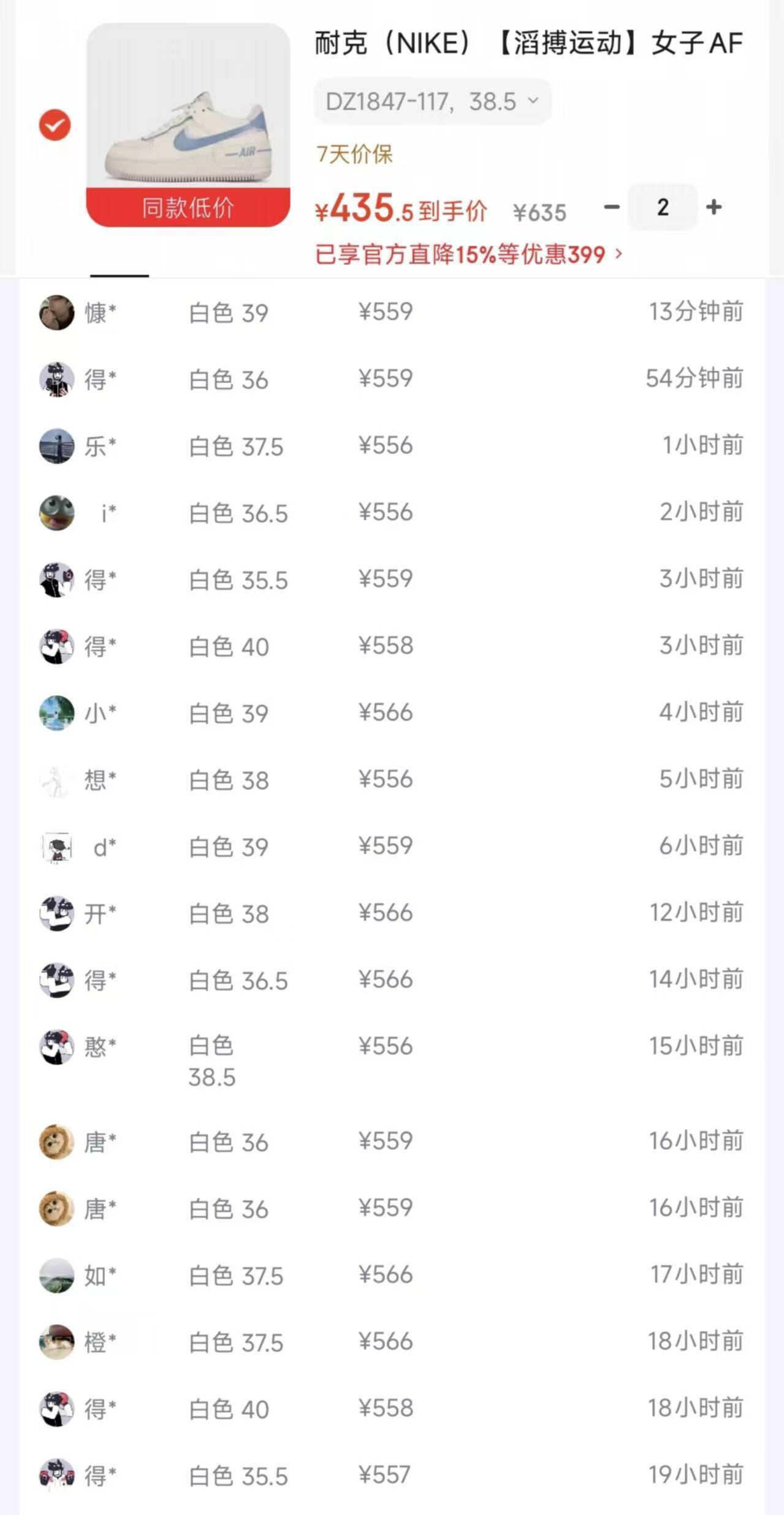 耐克AF1shadow白色 到手价435元