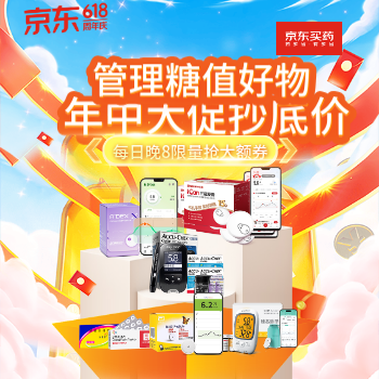 京东 血糖好物大促抄底价 每日晚8限量抢大额券