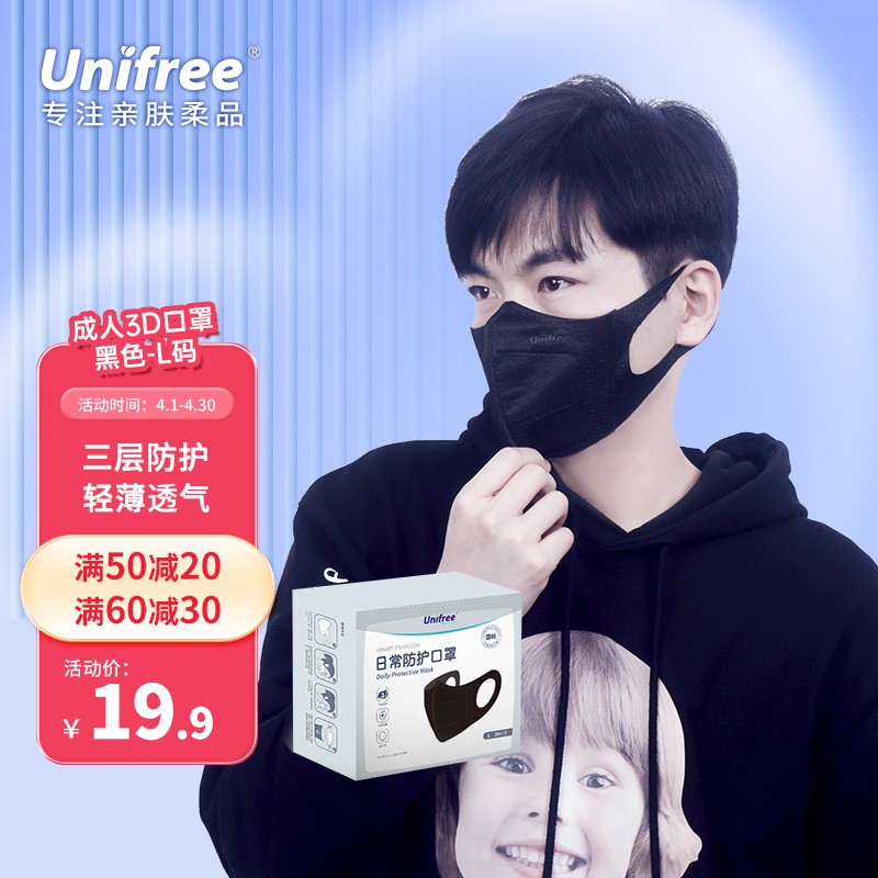 unifree 一次性口罩成人3D立体防护 30片/盒