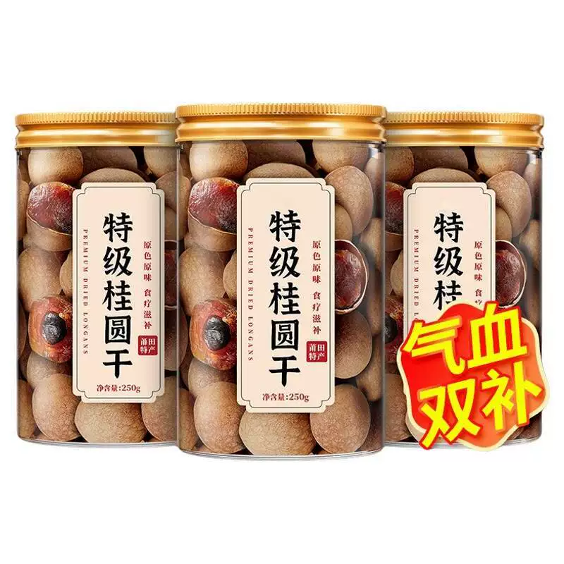 福建莆田特级桂圆干大果带壳龙眼干无熏硫新货泡水官方旗舰店