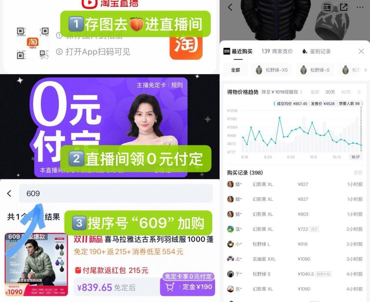 喜马拉雅达古羽绒服到手554元，陈洁kiki直播间免定金+消费券叠加反红包
