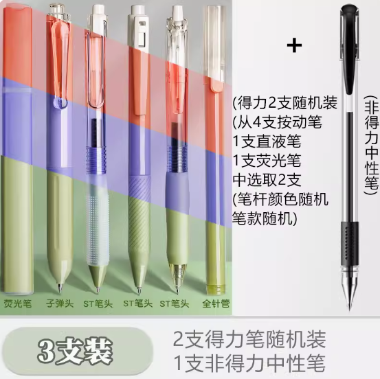 1.8元包邮！得力按动笔2支+中性笔1支