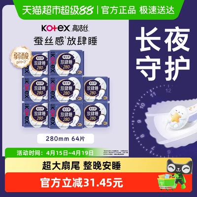 【下拉详情享优惠】高洁丝夜用蚕丝感放肆睡防侧漏卫生巾