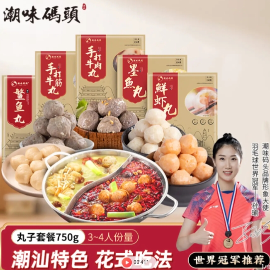 200元付50元！潮味码头 火锅配料食材（牛筋丸、牛肉丸、虾滑、虾饼等）