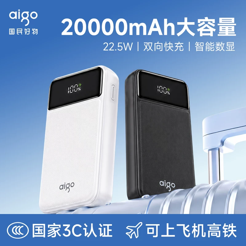 爱国者充电宝10000mAh1个