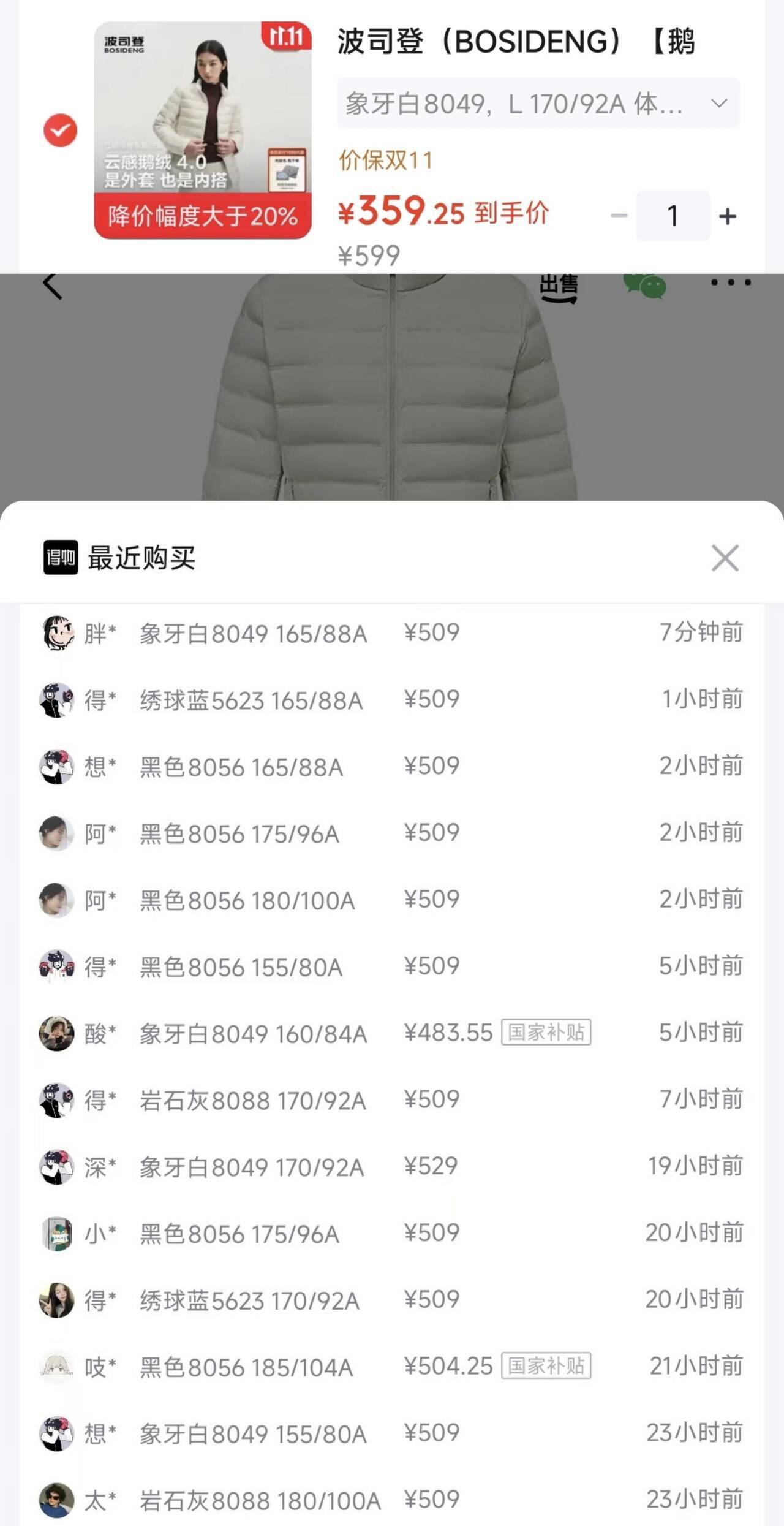 波司登立领微收腰羽绒服到手359元