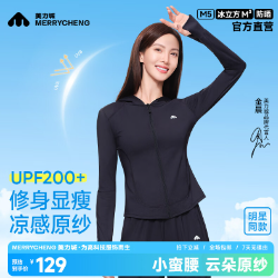 57元包邮！美力城  【金晨同款】冰丝凉感防晒衣女