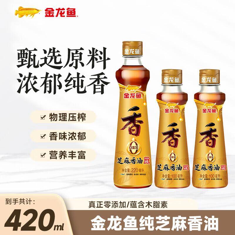 金龙鱼芝麻香油：17.9元到手3瓶（220ml+100ml*2）零添加物理压榨
