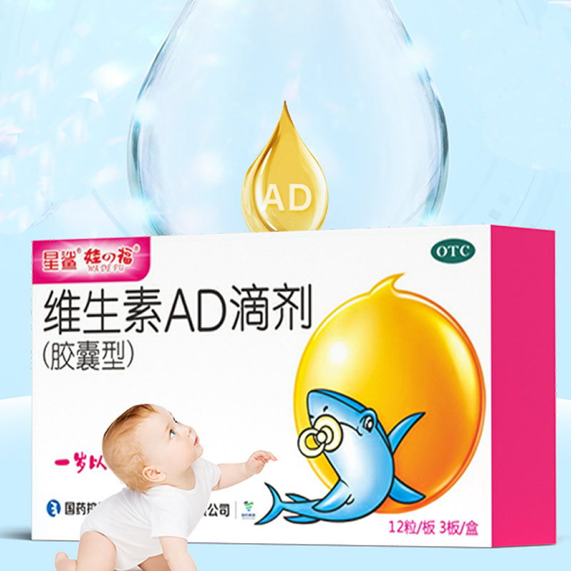 星鲨维生素ad滴剂软胶囊36粒