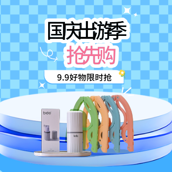 京东 国庆出游抢先购 立减15%