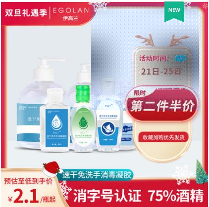 【没了】2.6元包邮！伊高兰免洗洗手液75度酒精杀菌共到手400ml