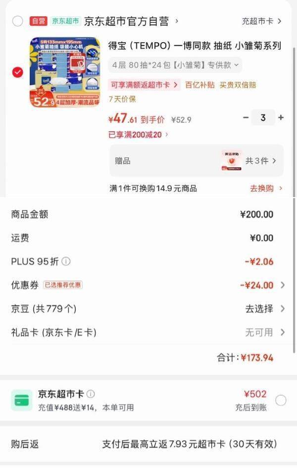 得宝小雏菊抽纸黑五神价：拍3件凑单到手仅74.9元